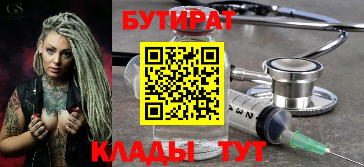БУТИРАТ бутик  Бутират  Шахты  Вход с VPN 