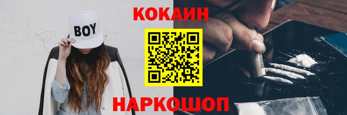 КОКАИН Fish Scale  Вход с VPN  Шахты  COCAIN VHQ 