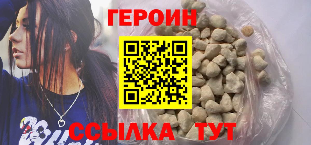 Героин VHQ Шахты