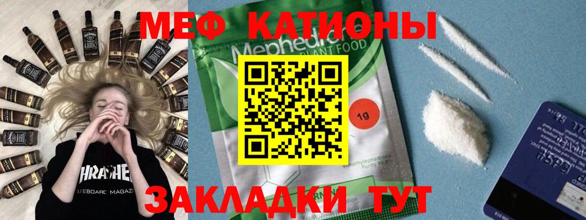 МЕФ  МЯУ-МЯУ 4 MMC  МЕФ  Вход с VPN  Шахты  МЯУ-МЯУ VHQ 