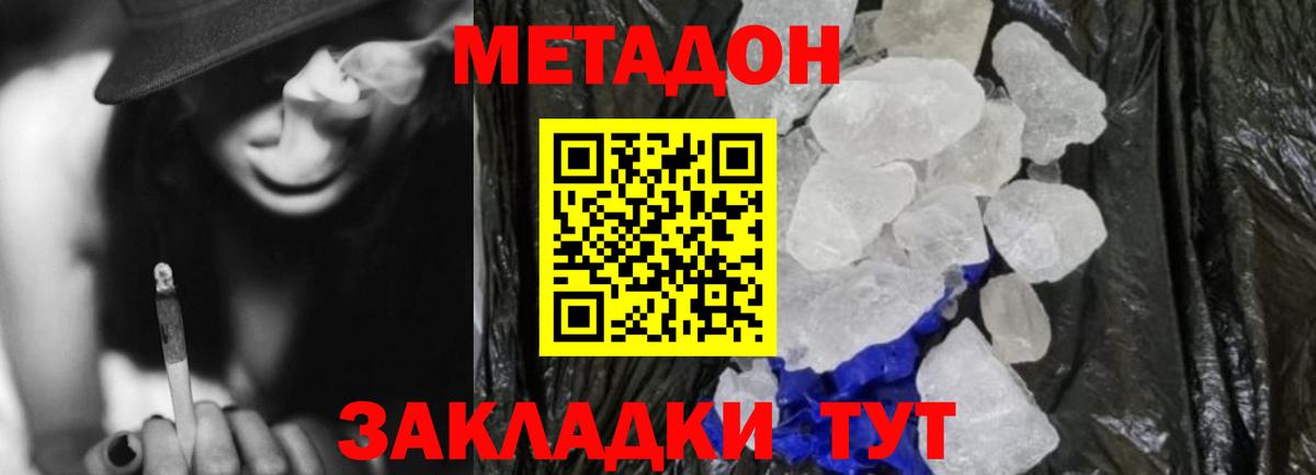 Метадон белоснежный Шахты